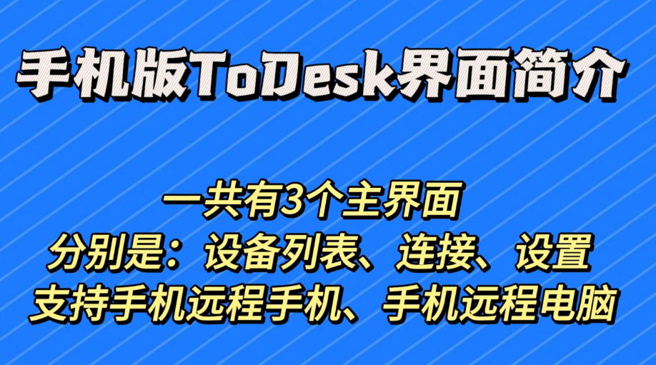 ToDesk连接后黑屏